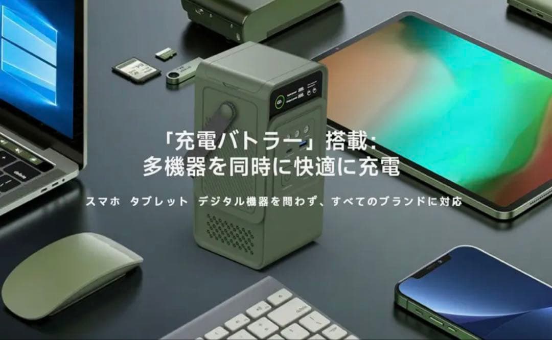 ポータブル電源　モバイルバッテリー　パワーステーション　防災グッズ