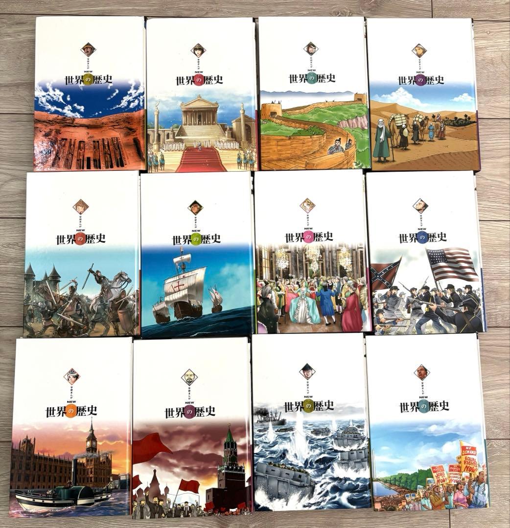 学研まんが NEW世界の歴史 全巻12冊