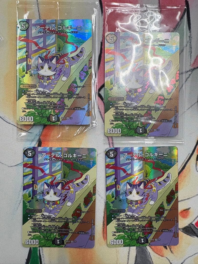 【翌日発送メルカリ便】デュエマ　アーテルゴルギーニ　神アート　4枚