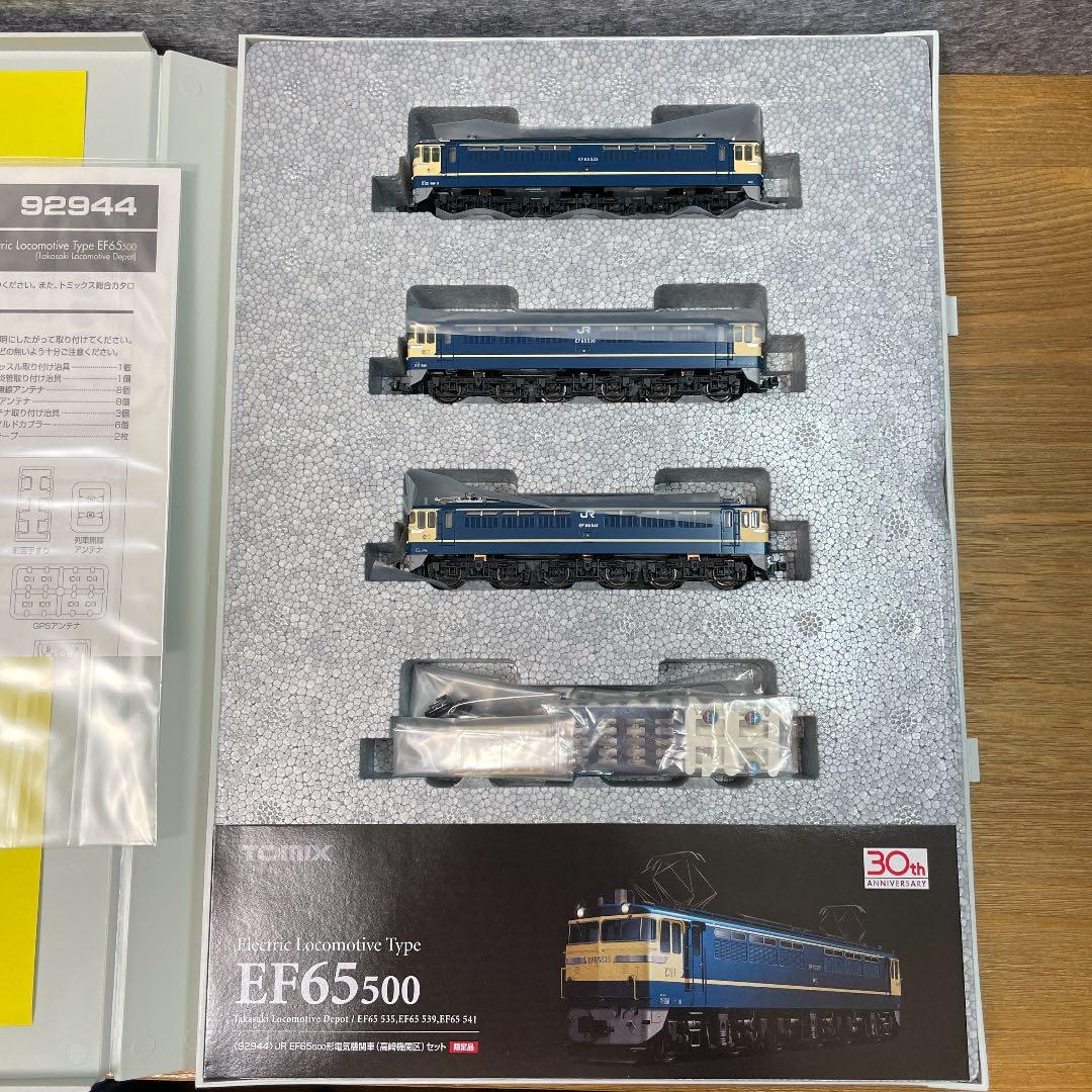 TOMIX 92944 JR EF65 500形電気機関車(高崎機関区)セット