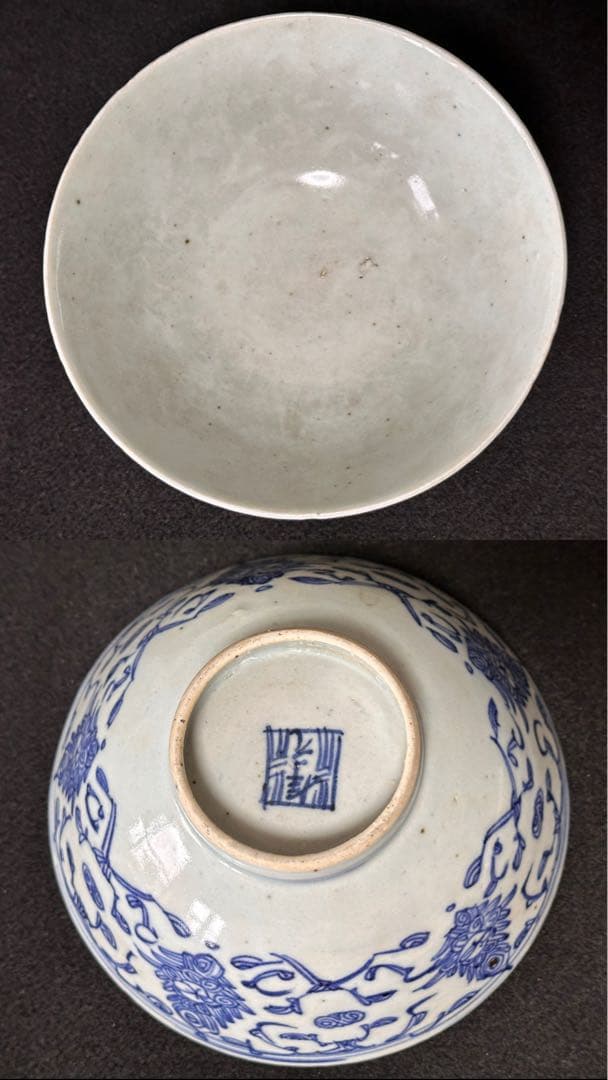 清時代　染付唐草花文大碗　直径約16.5cm 中国美術　古美術　美品