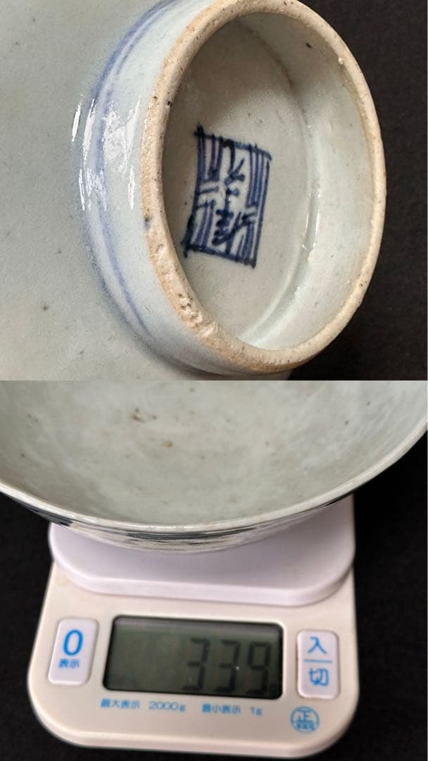 清時代　染付唐草花文大碗　直径約16.5cm 中国美術　古美術　美品