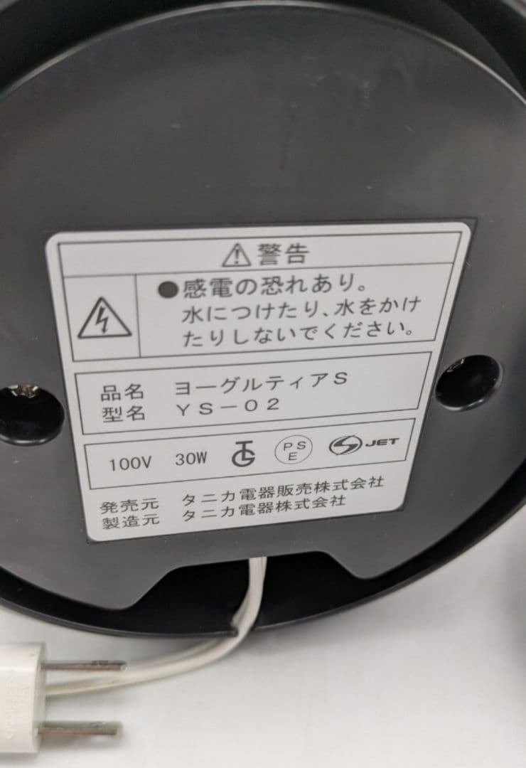 TANICAヨーグルティアS ブラックYS-02