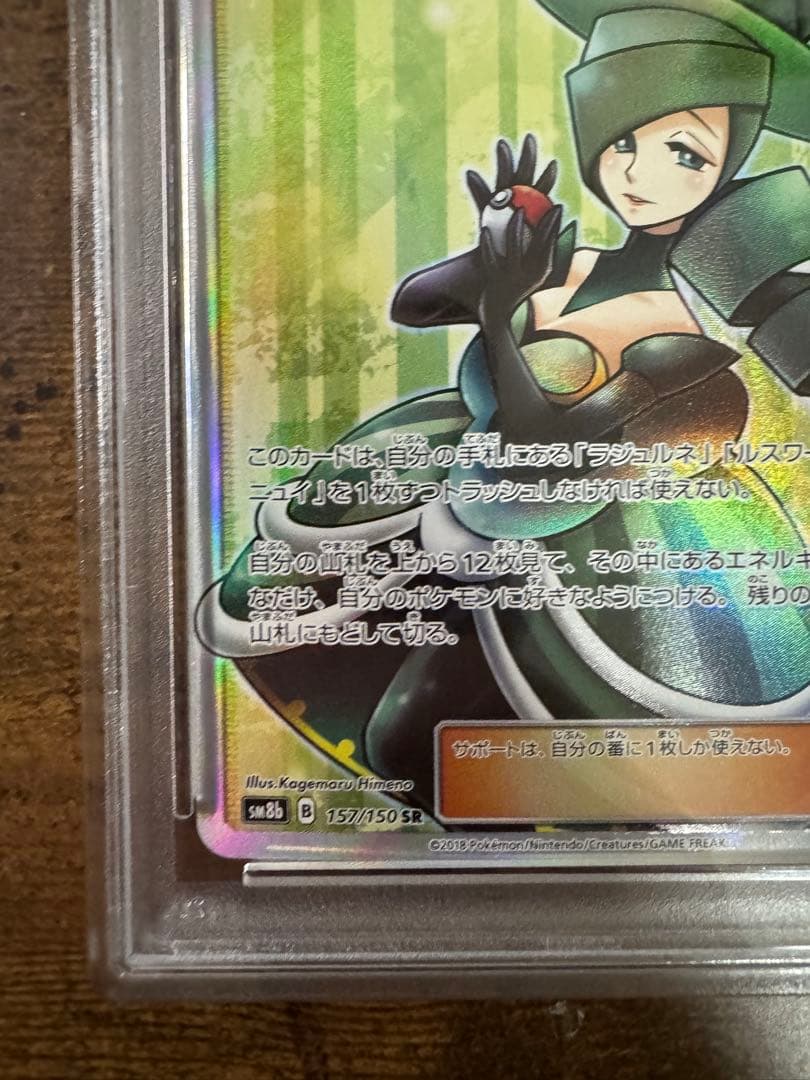 ポケカ】ルミタン SR PSA10