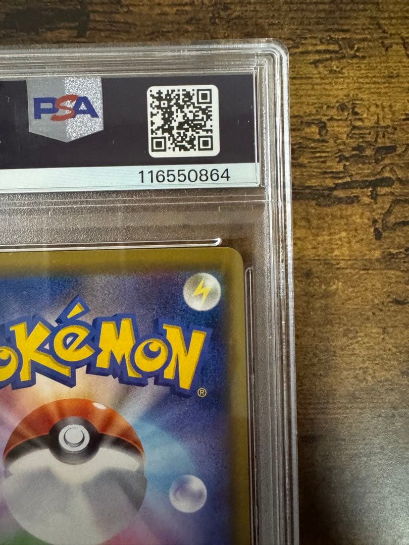 ポケカ】ルミタン SR PSA10