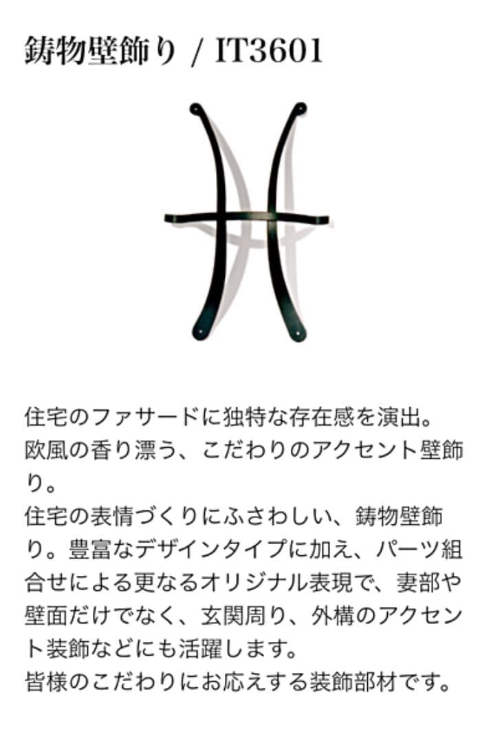 ✰美濃工業✰妻飾り✰鋳物✰外観装飾✰外壁飾り✰