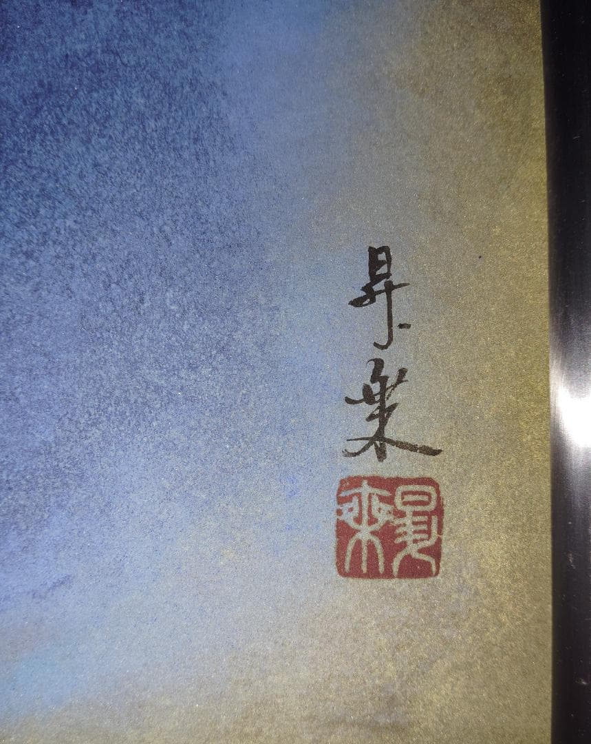 絵画美術　昇采作　赤絵の器に果物の図　静物画　直筆肉筆　銘　額装品