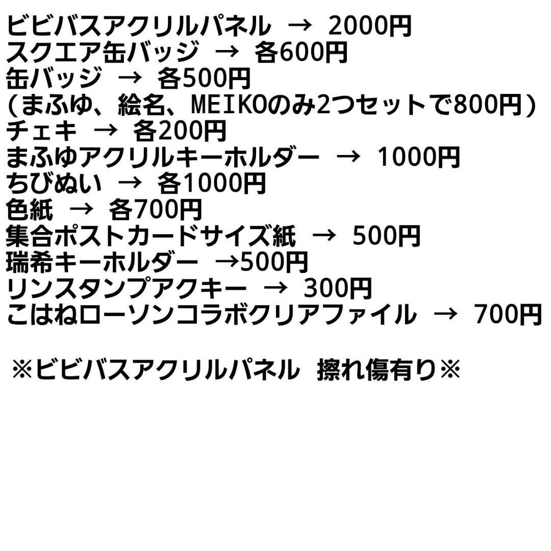 プロセカグッズ　まとめ売り