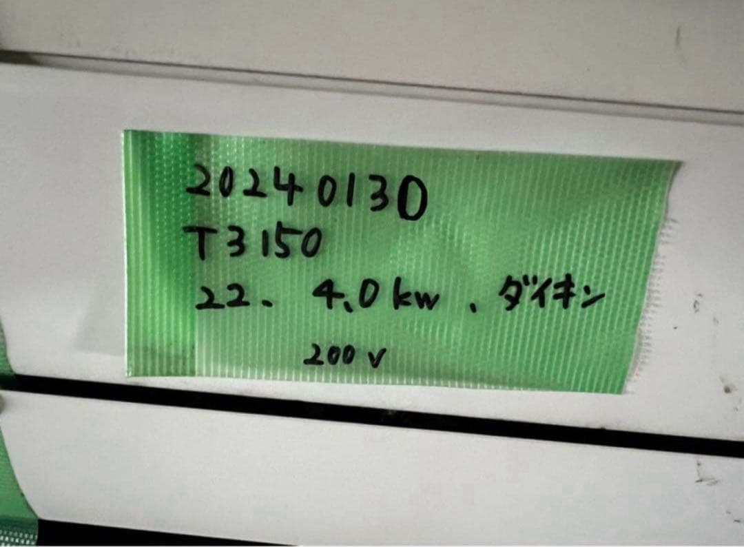 【高年式】2022年式 4.0kw DAIKIN エアコン F40ZTCXP-W