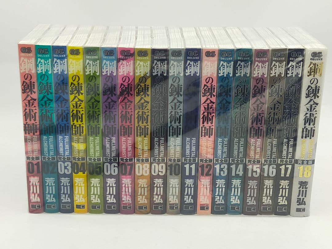 鋼の錬金術師　完全版　全18巻　全巻セット