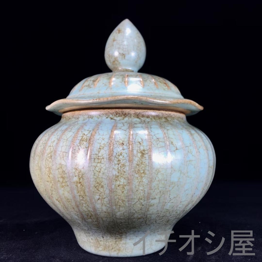 中国古美術 宋汝窯 蓋罐 古陶瓷 宋代名窯 青釉の蓋付き陶器壺 骨董逸品 茶道具