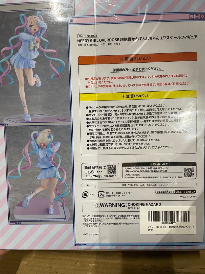 フリュー NEEDY GIRL OVERDOSE 超絶最かわてんしちゃん