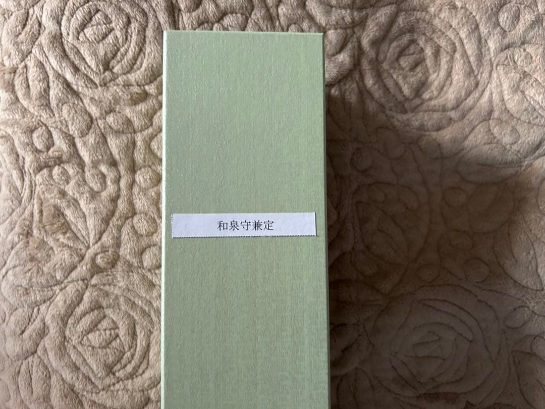 和泉守兼定 跪坐 跪座 掛け軸 刀剣乱舞 本丸博 限定 受注生産 つむぎ織掛け軸