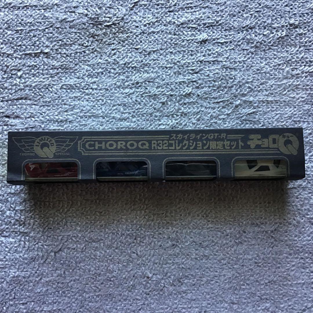 旧タカラCHOROQ スカイラインGTR R32コレクション限定セット