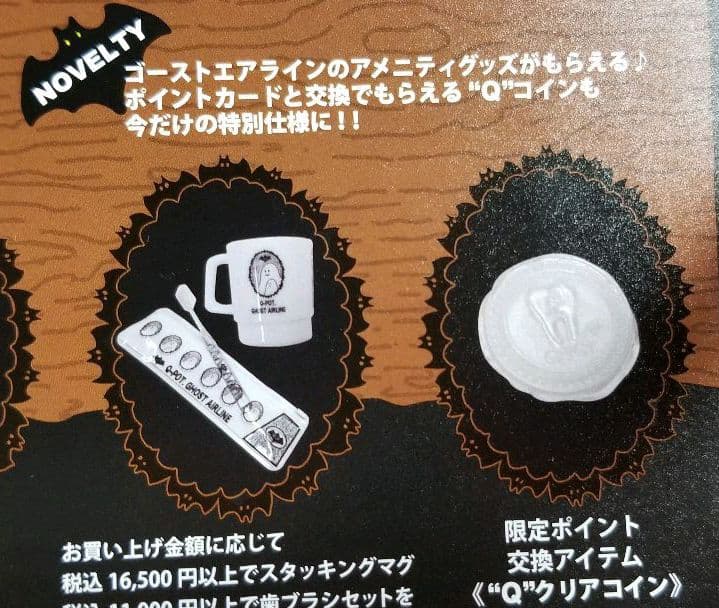 Qクリア　Q　Q-pot キューポット　　限定　ゴースト　透明