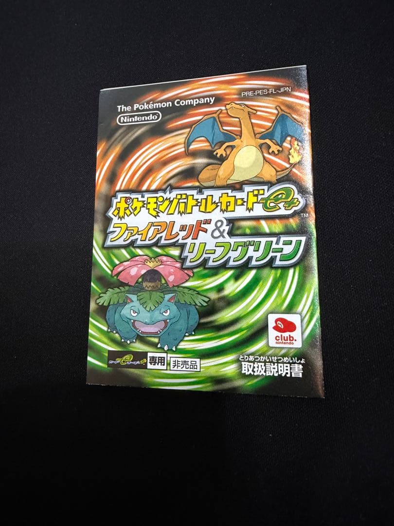 ポケモン バトルカードe+ クラブニンテンドー セット ピカチュウ フシギバナ他