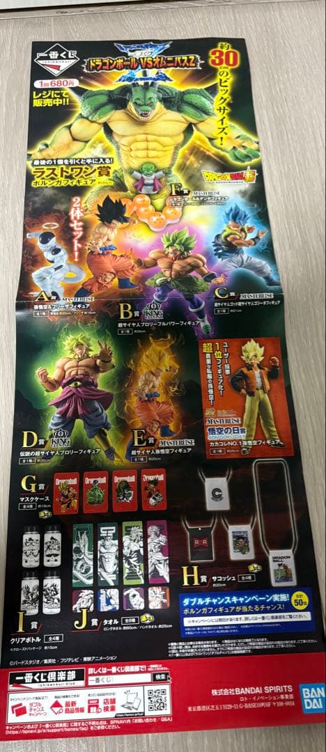 ラストワン ポルンガ　セット