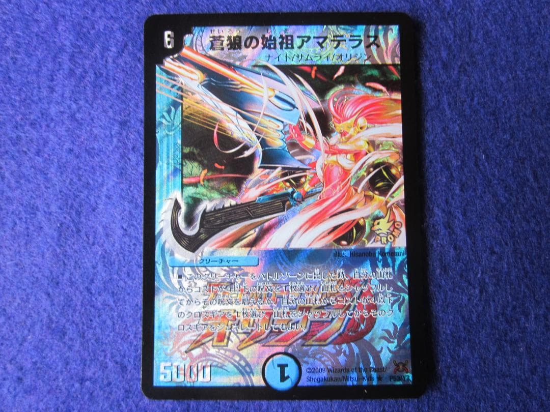 ムィん　予約分　デュエルマスターズ 蒼狼の始祖 アマテラス 等プロモ３枚