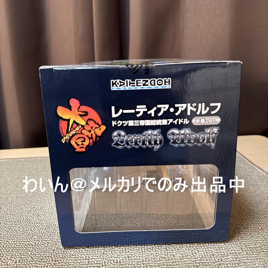 大帝国 レーティア・アドルフ 水着ver. 1/8 完成品フィギュア