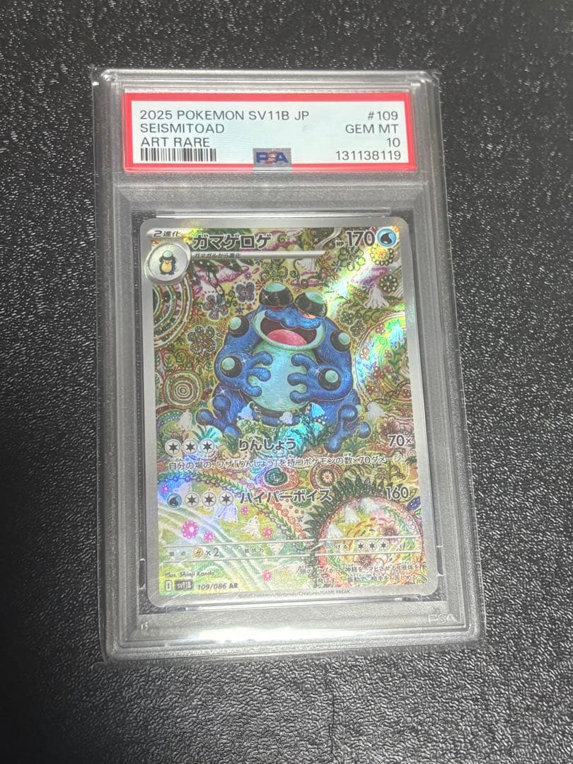コイキング　ガマゲロゲ　レアコイル　トドロクツキ　PSA4連番