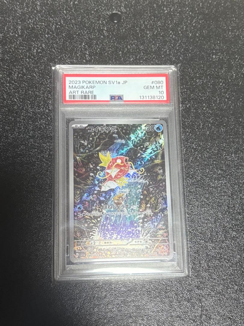 コイキング　ガマゲロゲ　レアコイル　トドロクツキ　PSA4連番