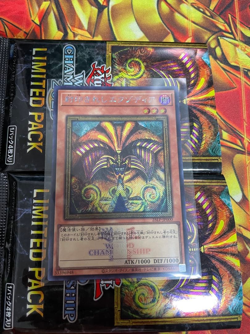 遊戯王 封印されしエクゾディア WCS2025 シクロゴあり