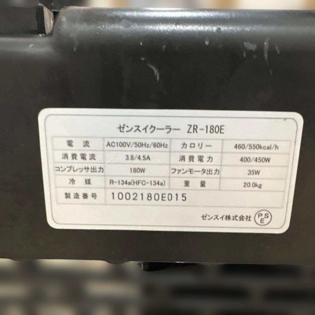 P*b様 【動作品】Zensui ゼンスイクーラー ZR-180E