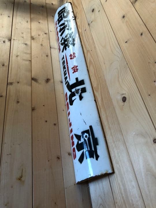 中国鉄道プレート