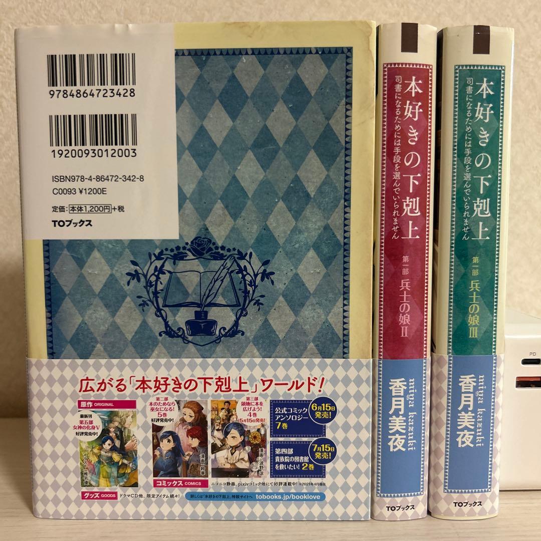 本好きの下剋上 司書になるためには手段を選んでいられません 小説 33冊セット