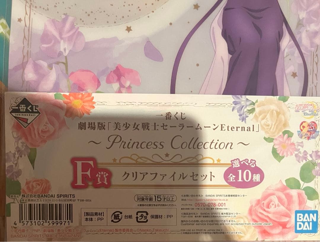 美少女戦士 セーラームーン クリアファイル ネプチューン サターン 土萠ほたる
