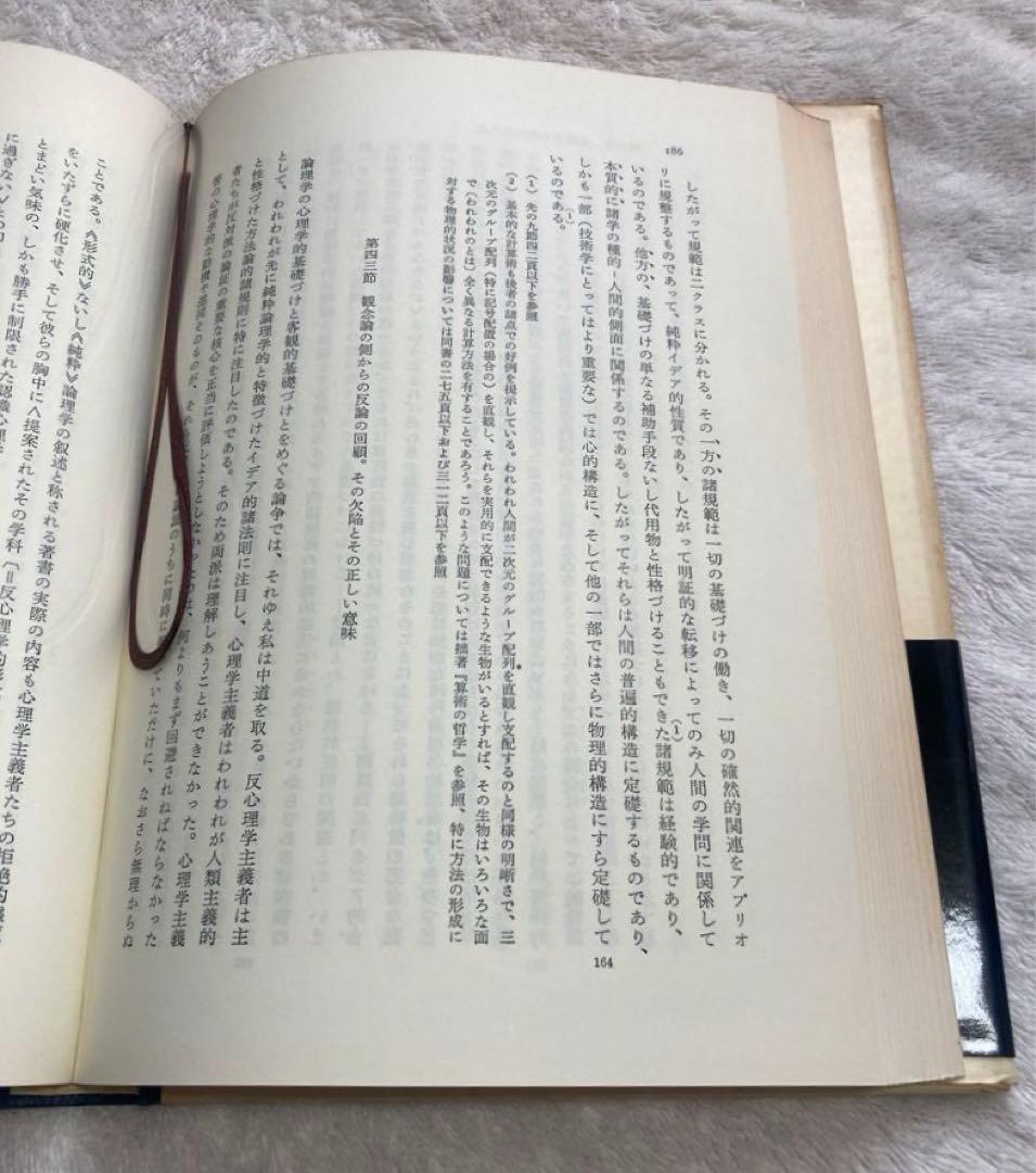 論理学研究　フッサール　みすず書房　全4冊