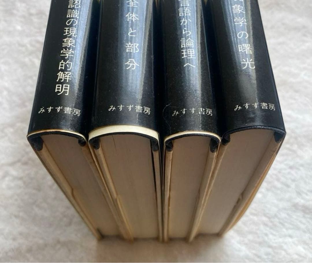 論理学研究　フッサール　みすず書房　全4冊