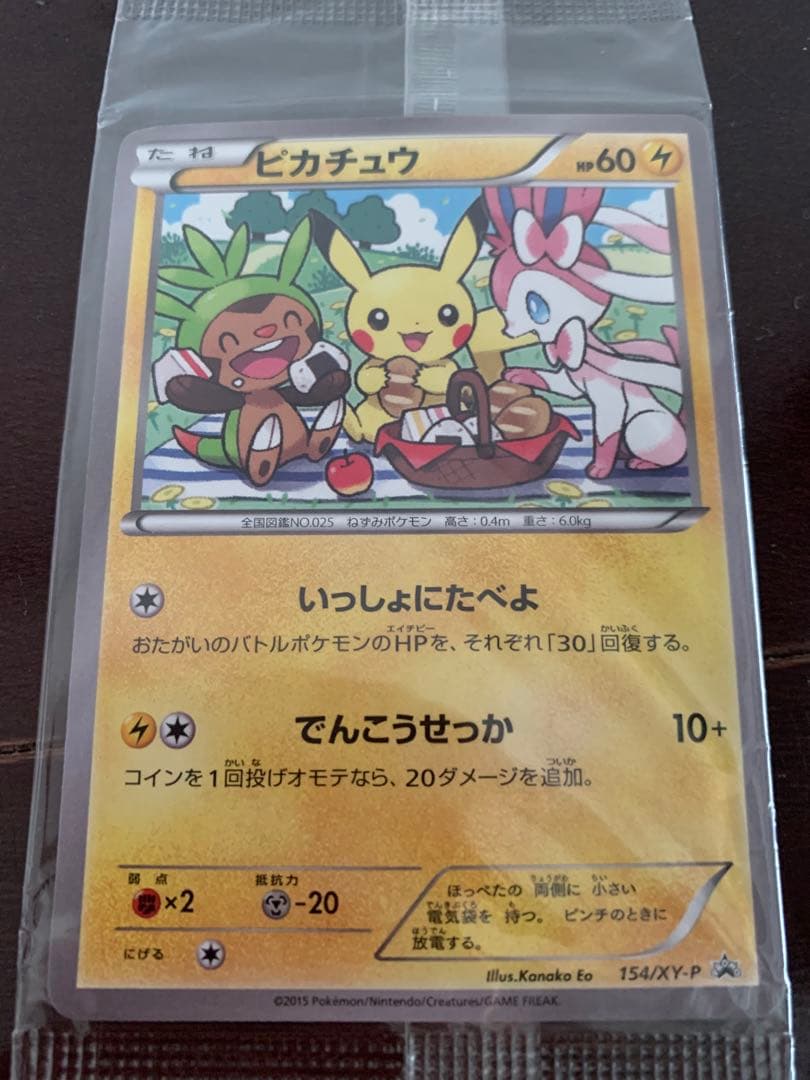 【ポケモンカード】プロモ_ピカチュウ ［いっしょにたべよ］