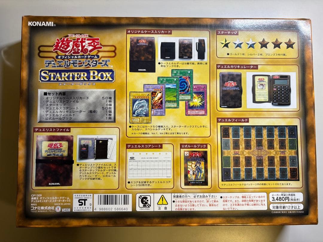 遊戯王OCG デュエルモンスターズ スターターボックス　エルフの剣士付き