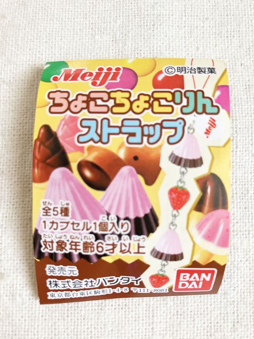 ちょこちょこりんストラップ 明治 3点セット
