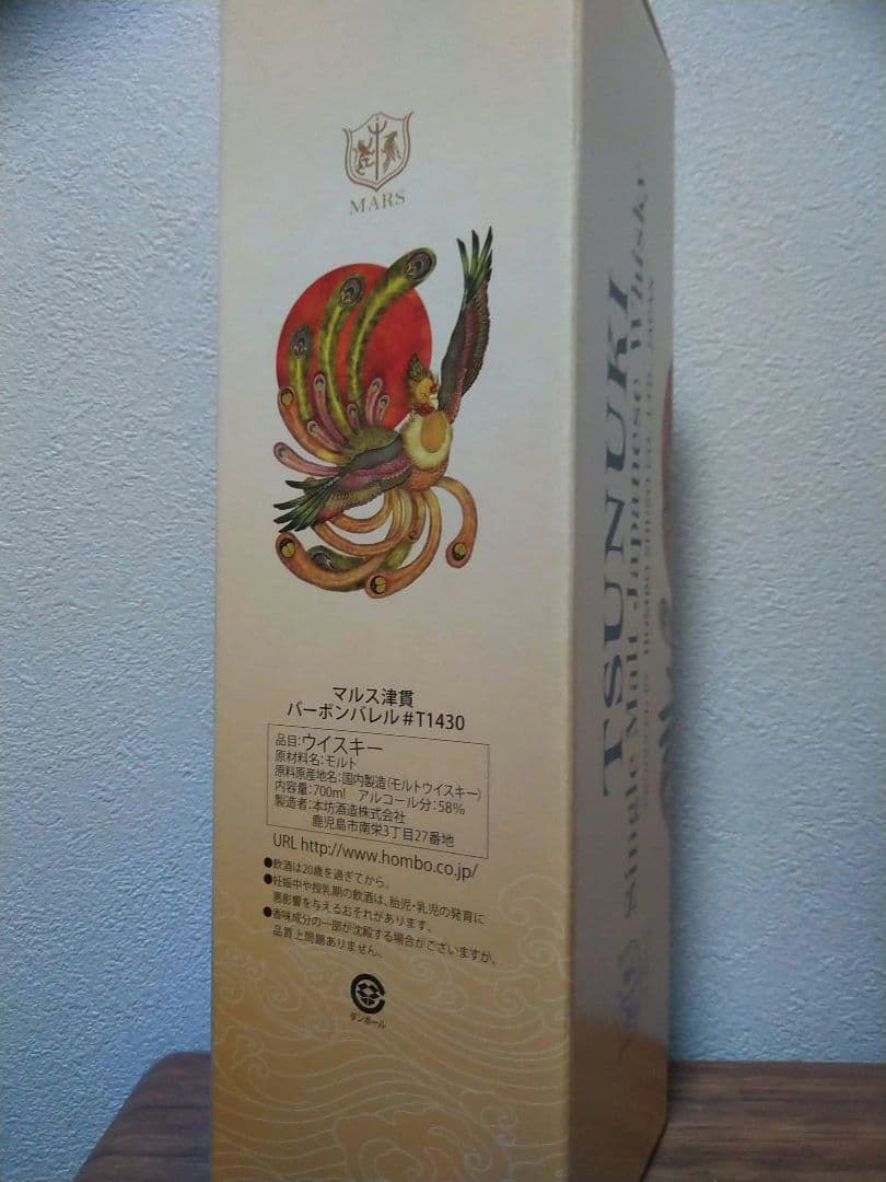 【入手困難】マルス津貫蒸溜所 ウイスキートーク福岡　太陽と鳳凰#10
