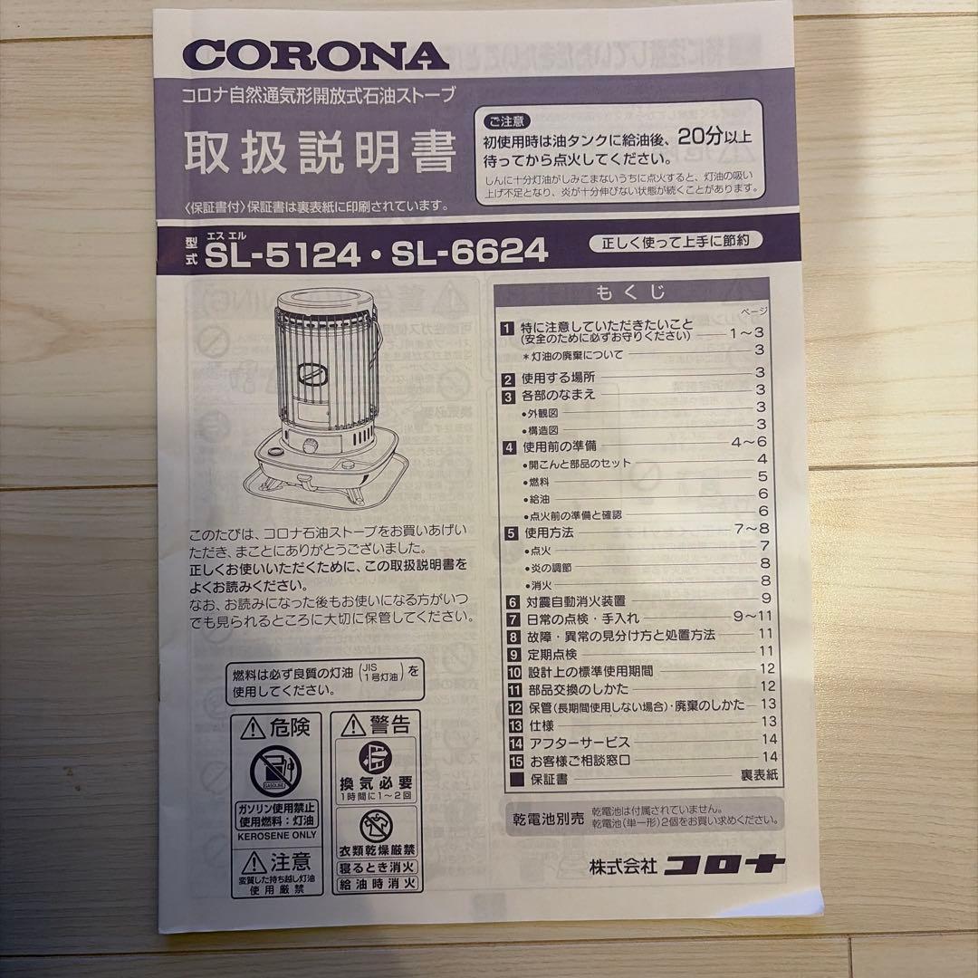 コロナ石油ストーブSL-5124 2024年製