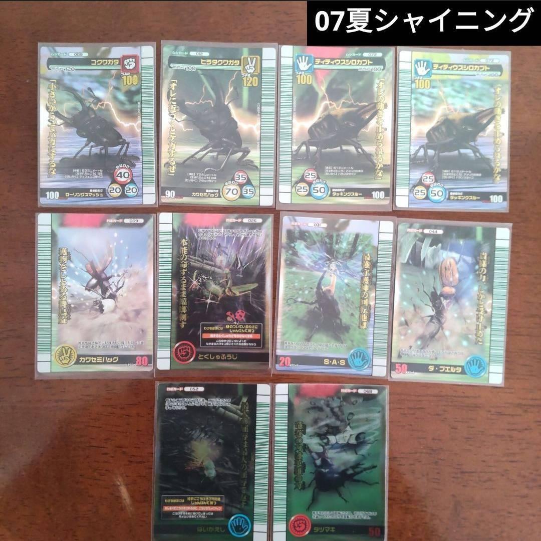 甲虫王者ムシキング被りなし約200枚以上大量まとめ売り