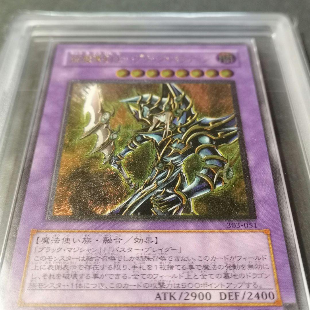 【ARS9】超魔導剣士ーブラック・パラディン　レリーフ【遊戯王】