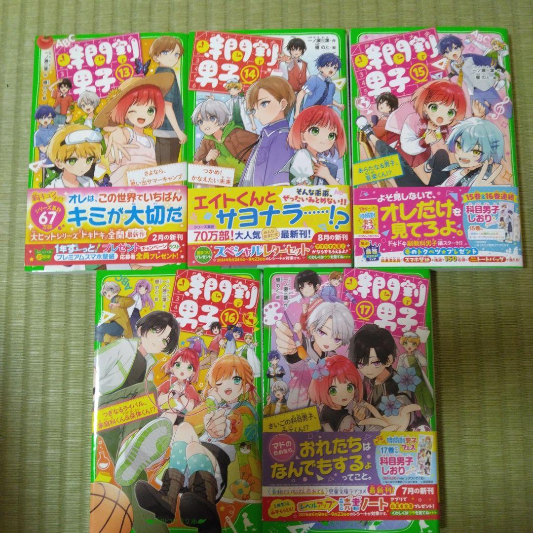 時間割男子 1～17巻セット