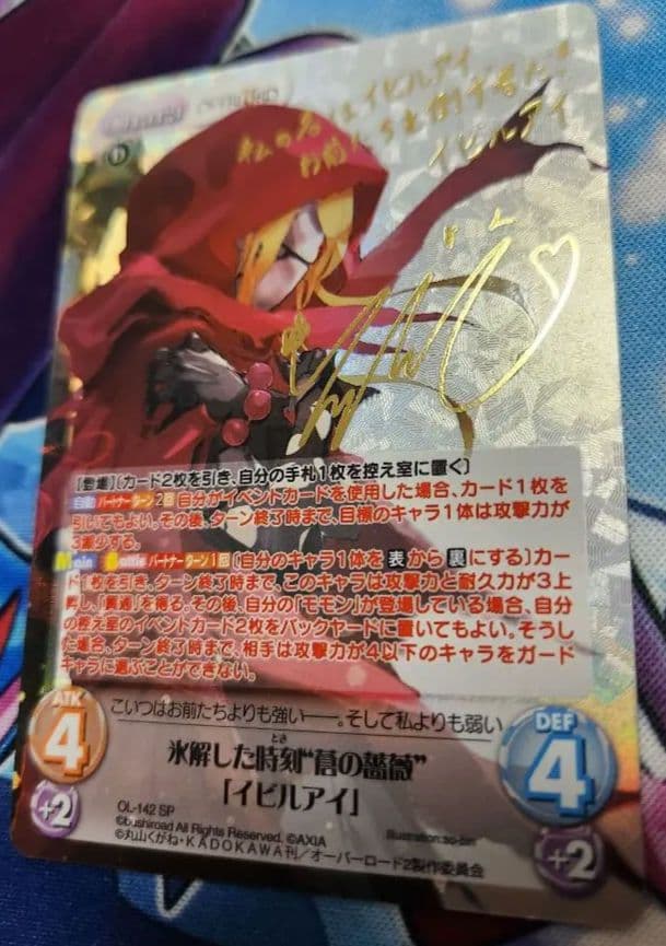 Chaos 氷解した時刻''蒼の薔薇''「イビルアイ」 サイン