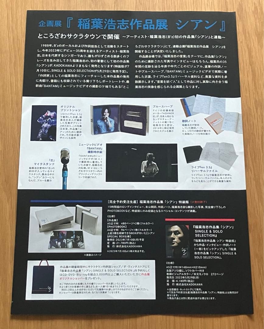 B'z 稲葉浩志作品集 シアン 【特装版】