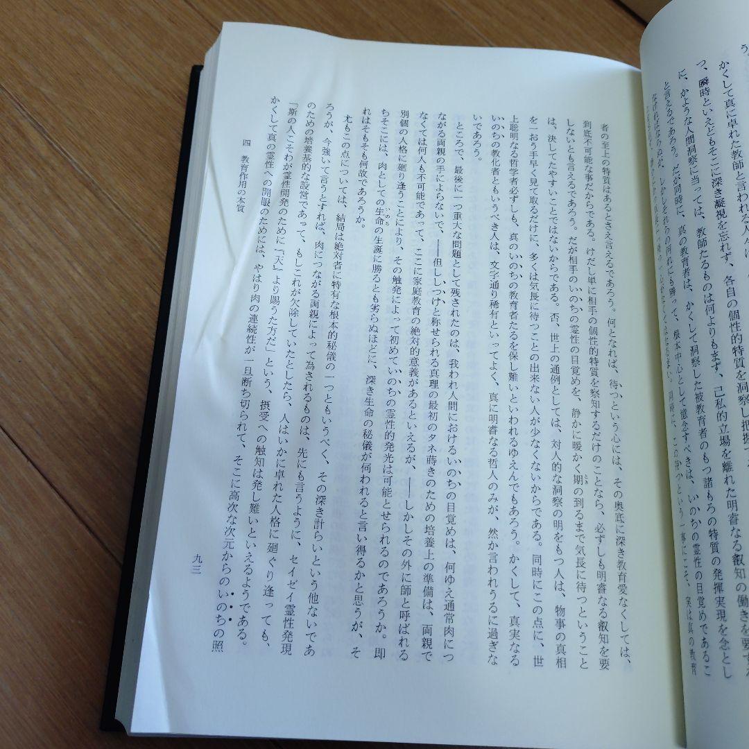 新編 森信三全集 全八巻