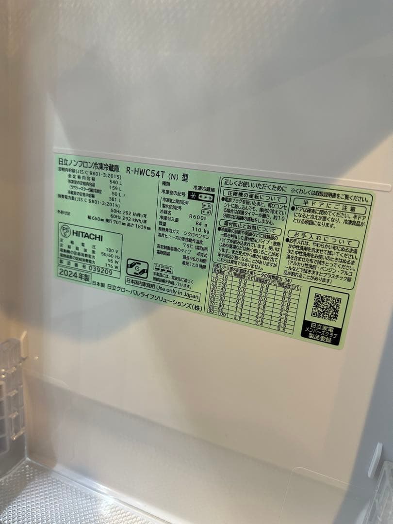HITACHI 冷蔵庫 R-HWC54T シルバー 2024年