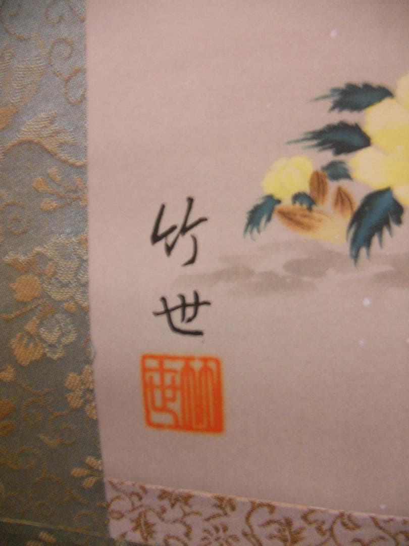 掛け軸 田村竹世 南天福寿 絹本 希少 軸装 茶道具 掛軸 美品 です。