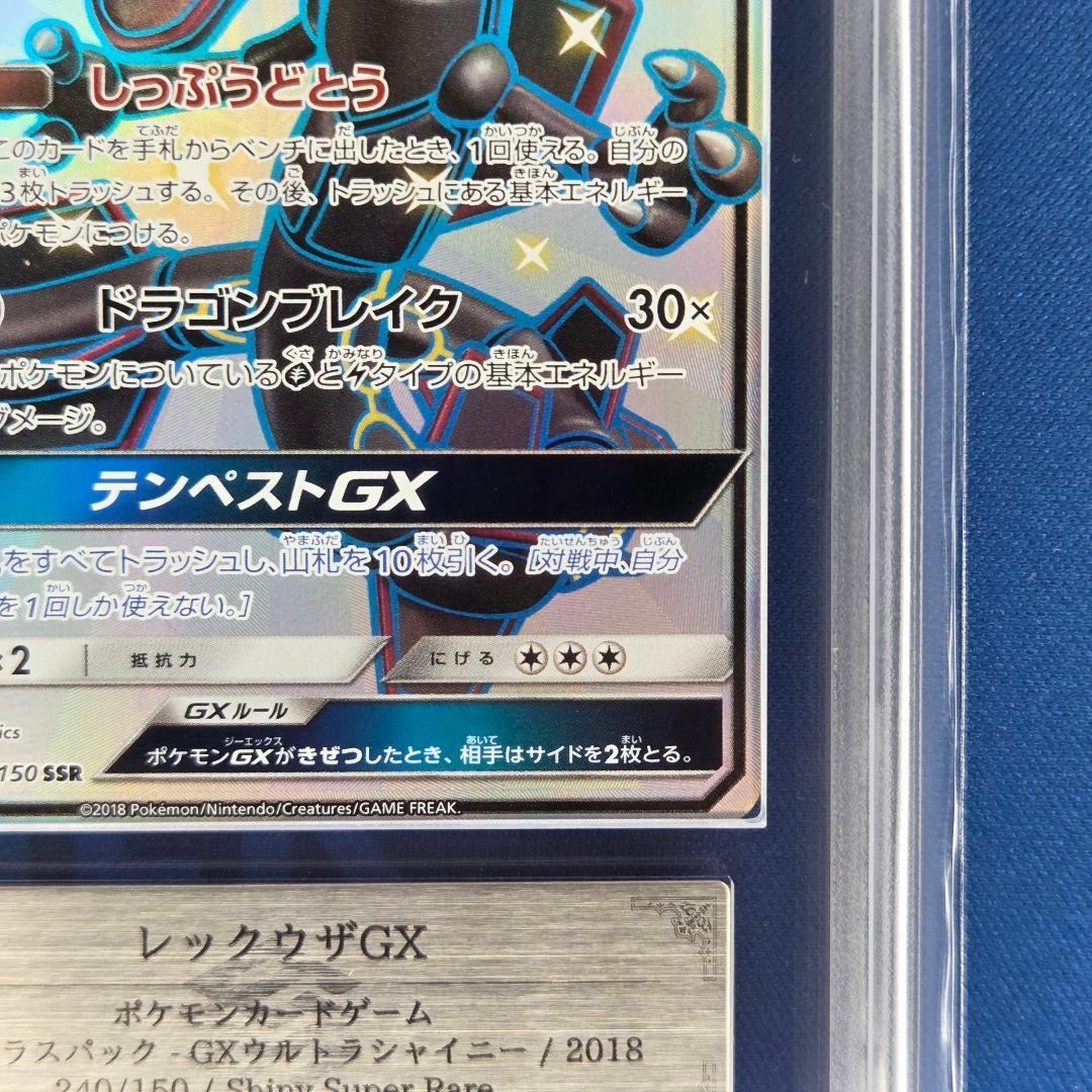 【ARS10】レックウザGX SSR 鑑定書付