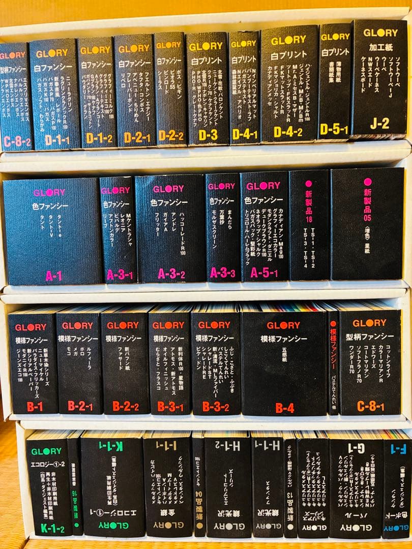 GLORY サンプル 紙見本帳 色見本帖たくさんセット箱入 ペーパーサンプル