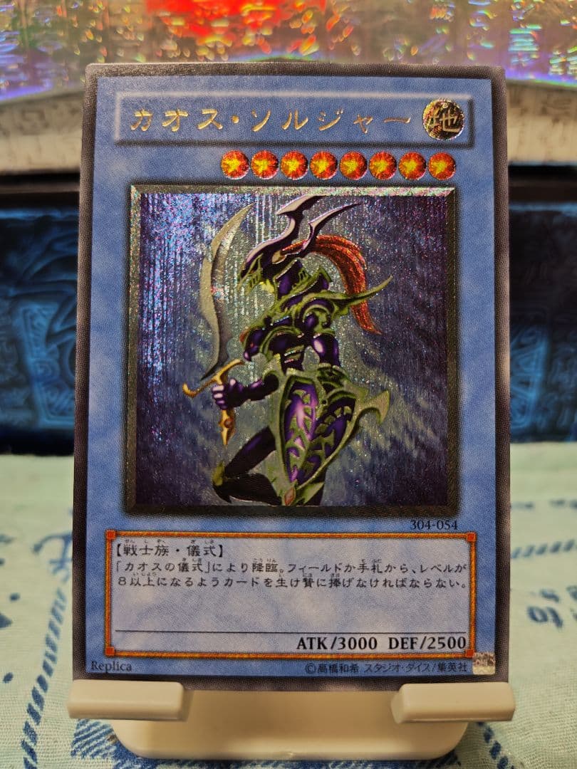 遊戯王カオス・ソルジャー レリーフ