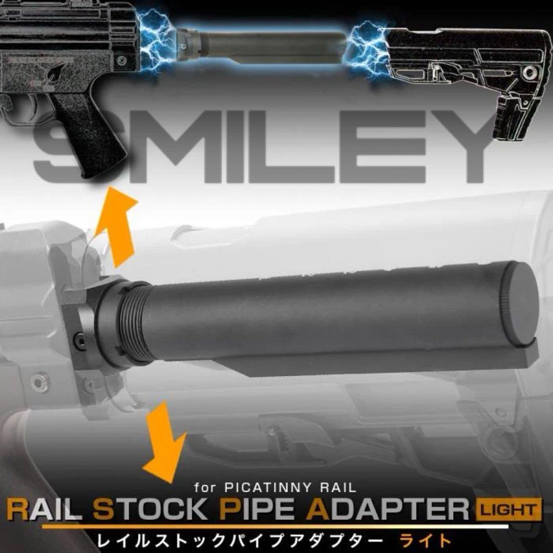 ライラクス レイルストックパイプアダプターライト 6ポジション LAYLAX