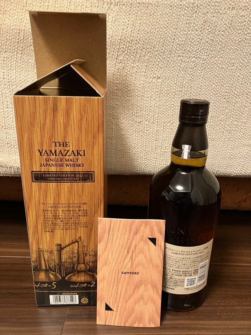 山崎リミテッドエディション2022 Limited Edition 2022